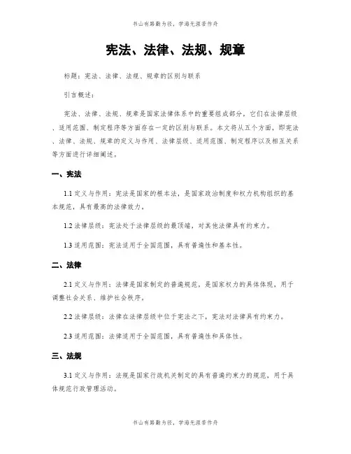 宪法、法律、法规、规章