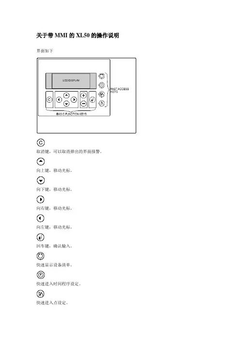 关于带MMI的XL50的操作说明