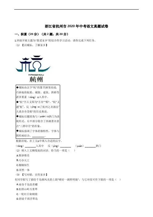 浙江省2020年中考语文真题试卷精编解析版