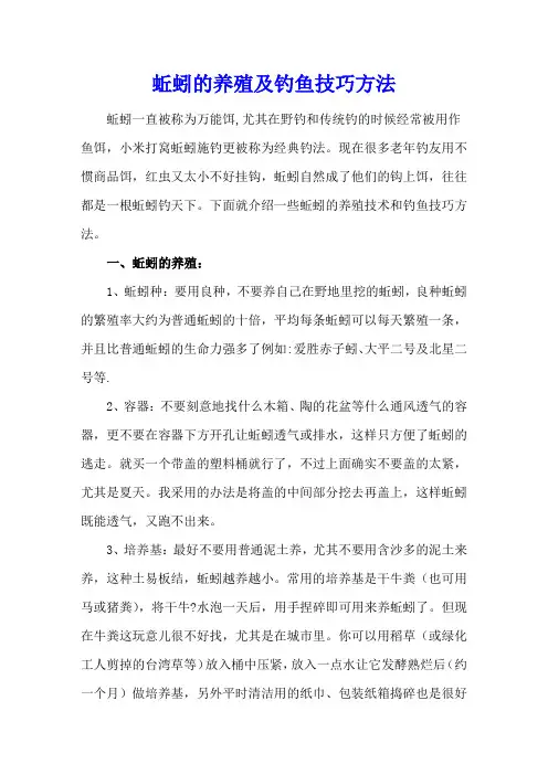 蚯蚓的养殖及钓鱼技巧方法
