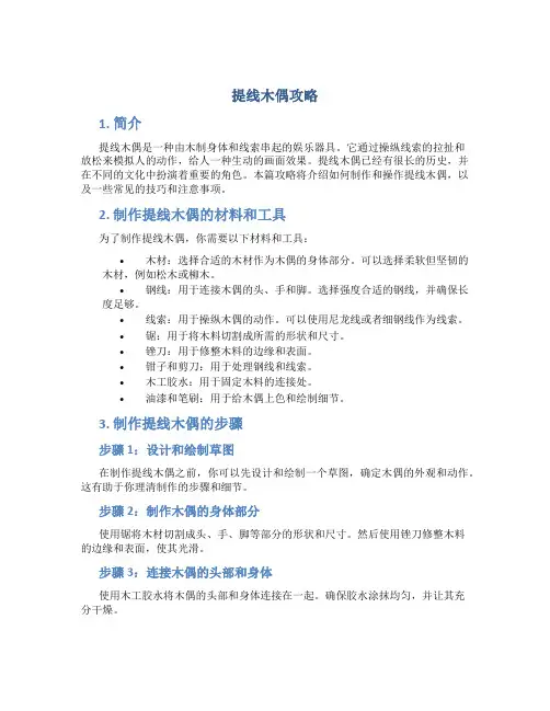 提线木偶攻略