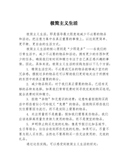 极简主义生活