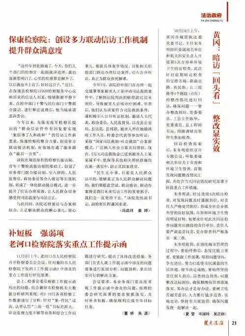补短板 强弱项 老河口检察院落实重点工作提示函