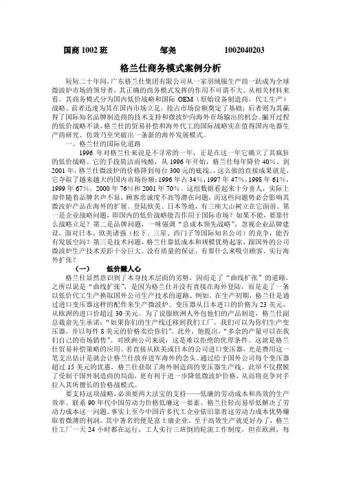 格兰仕案例分析