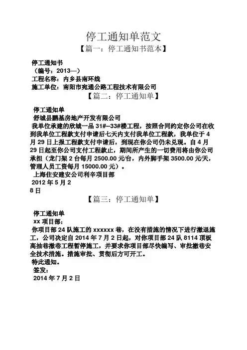 通知书之停工通知单范文