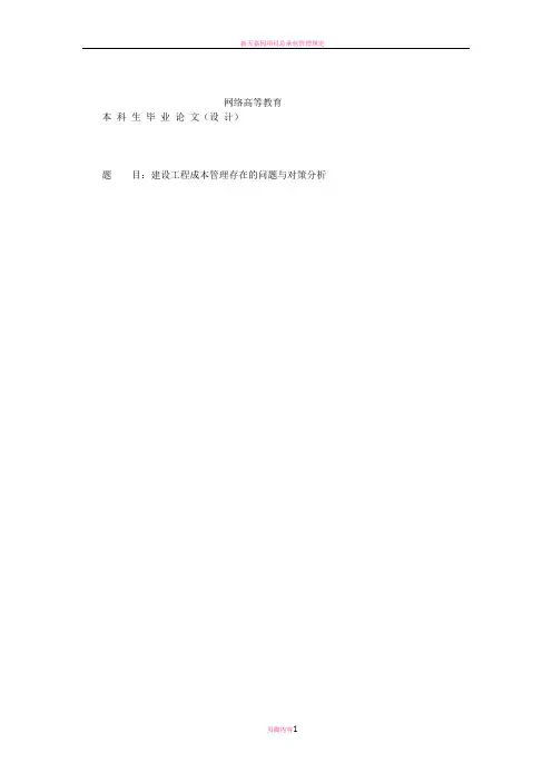 建设工程成本管理存在的问题与对策分析