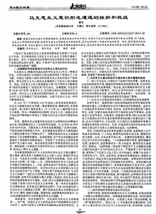 马克思主义意识形态遭遇的挫折和挑战