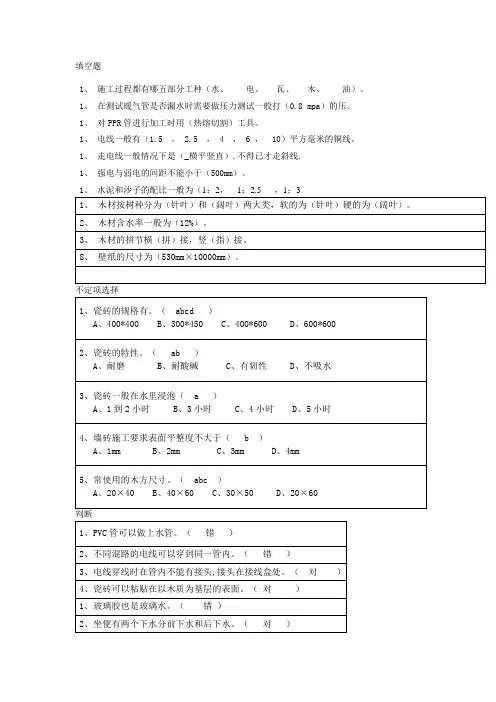 装饰材料与施工工艺题库