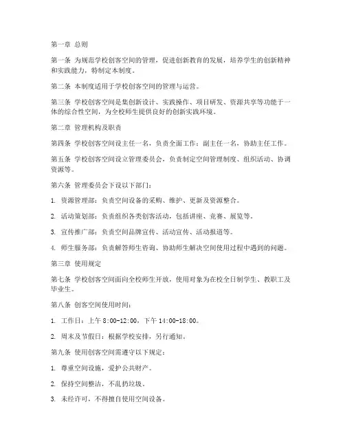 学校创客空间管理制度