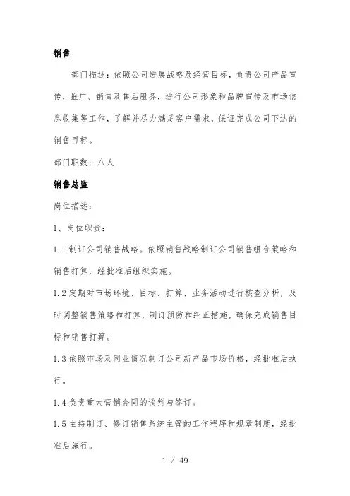 公司部门人员架构及职责概述