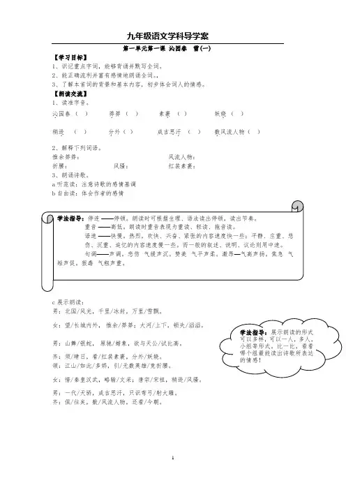 沁园春 雪 第一课时 导学案及答案