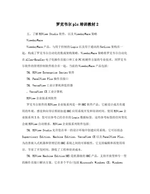 罗克韦尔plc培训教材2