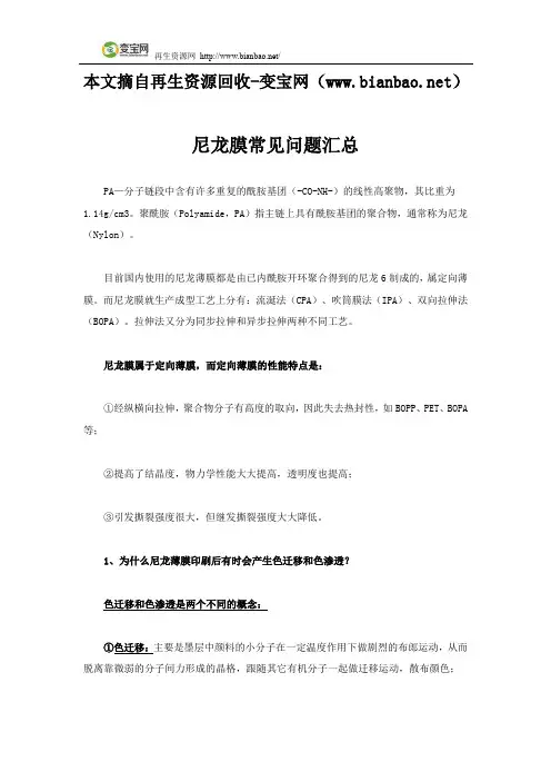 尼龙膜常见问题汇总