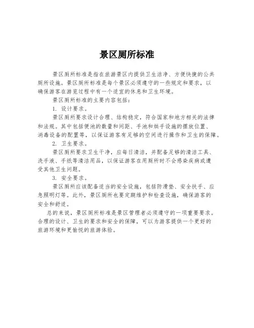 景区厕所标准