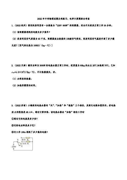 2022年中考物理试题分类练习：电学计算题综合考查