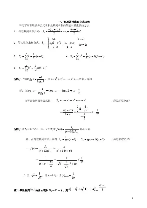 数列求和7种方法(方法全-例子多)