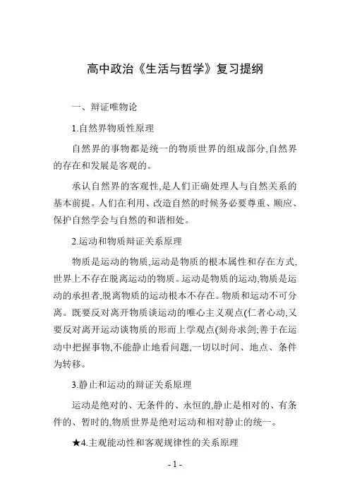 高中政治《生活与哲学》复习提纲