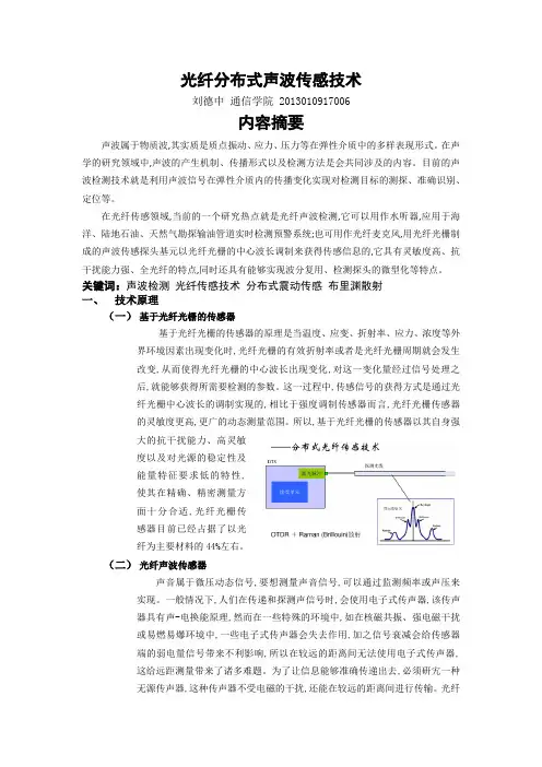 分布式光纤传感器