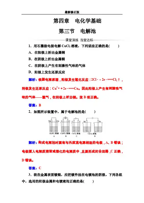 人教版高中化学选修4练习：第四章第三节电解池 Word版含答案_最新修正版