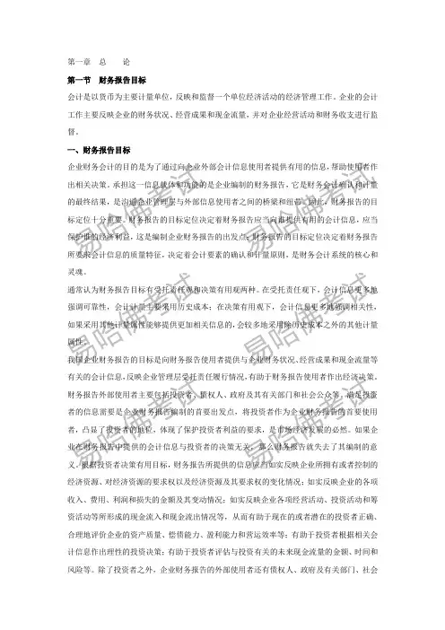 2014年中级会计师考试_中级会计实务教材打包(共20章节)
