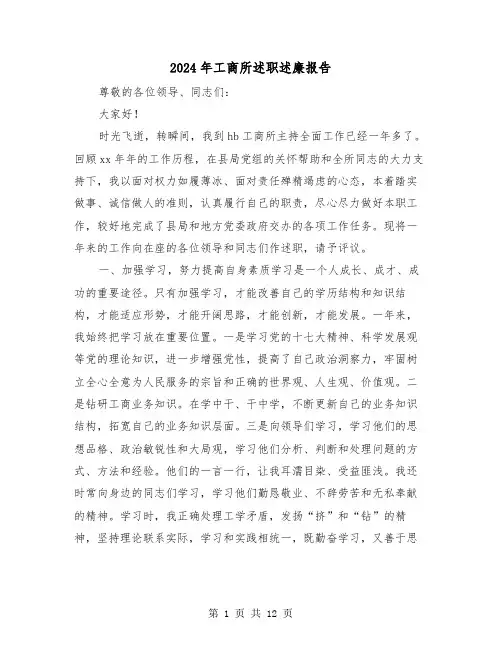 2024年工商所述职述廉报告(4篇)