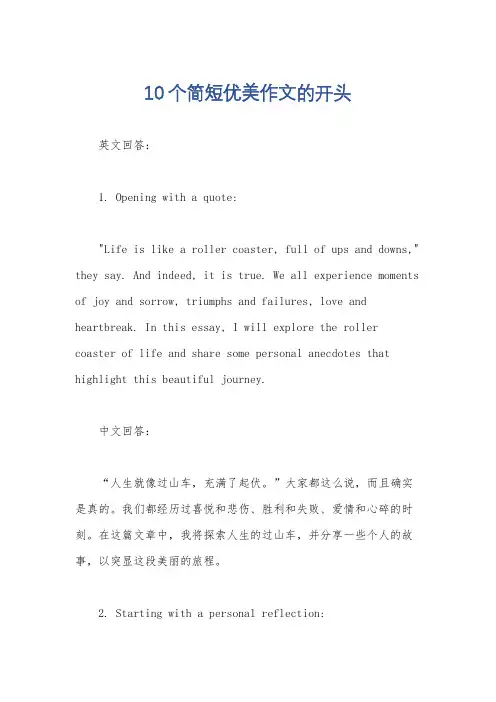 10个简短优美作文的开头