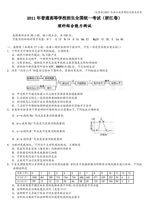 (完整版)年浙江高考理综试题及答案