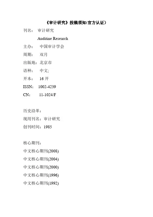 《审计研究》投稿须知(官方认证)