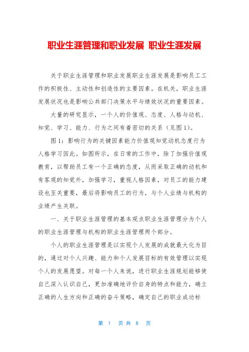 职业生涯管理和职业发展 职业生涯发展