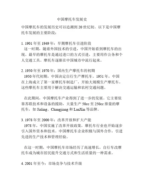中国摩托车发展史