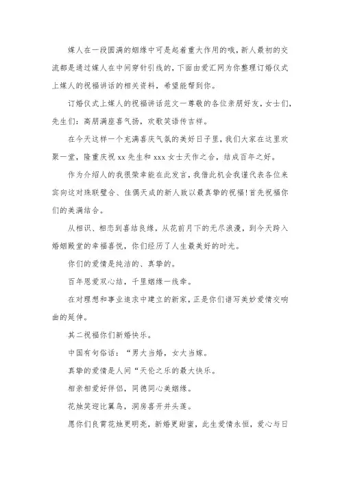 订婚仪式上媒人的祝福讲话