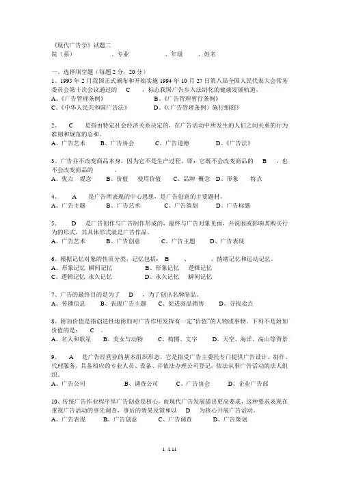 《现代广告学》试题分析
