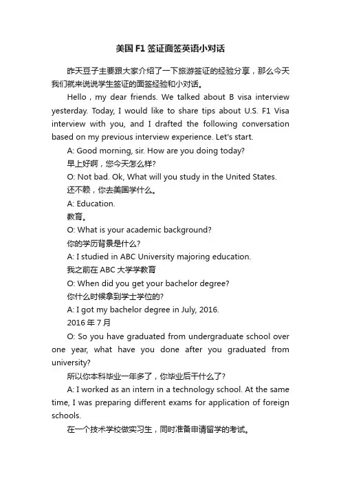 美国F1签证面签英语小对话