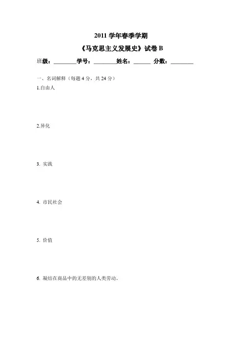 马克思主义发展史B及答案