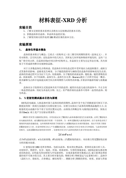 材料表征-XRD分析实验