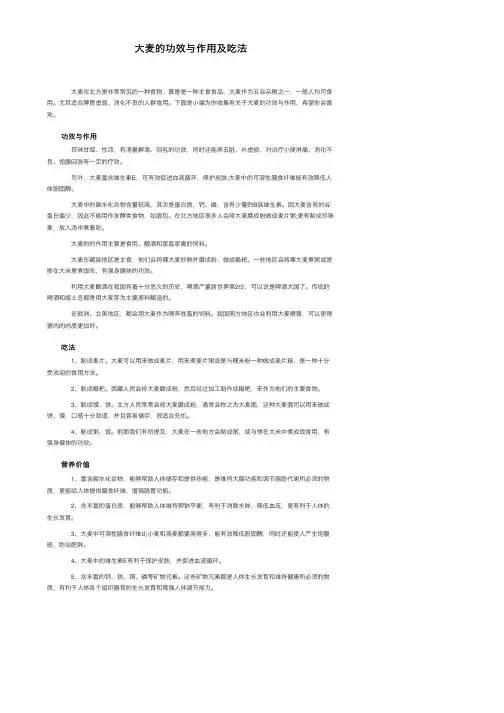 大麦的功效与作用及吃法