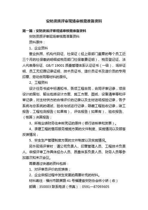 安防资质评审现场审核需准备资料