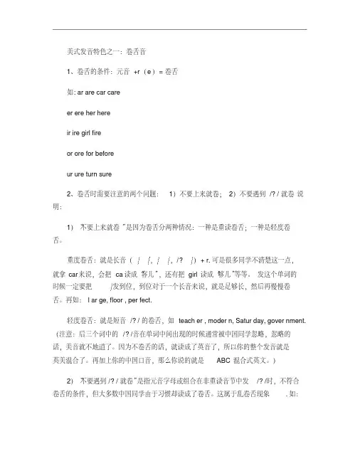 美式英语发音要领.