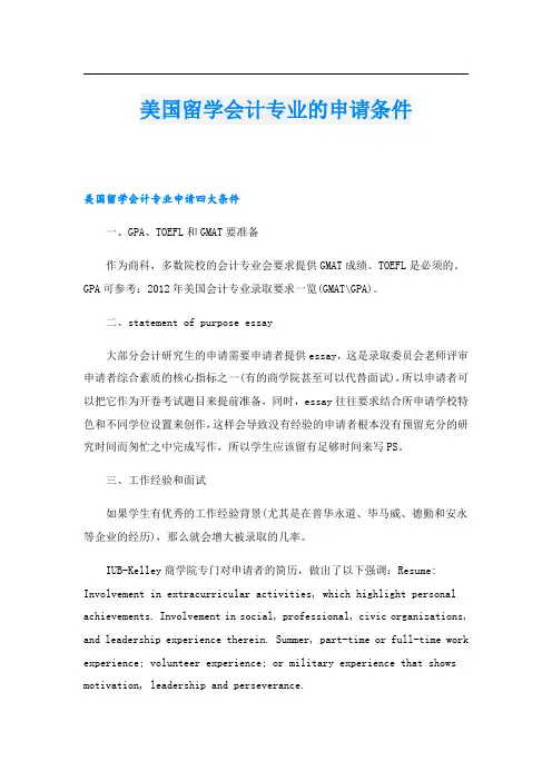 美国留学会计专业的申请条件