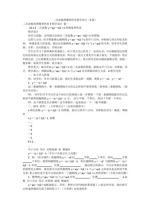二次函数图像和性质教学设计(3篇)