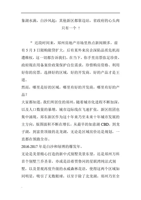 象湖水满,白沙风起：其他新区都靠边站,省政府的心头肉只有一个 !