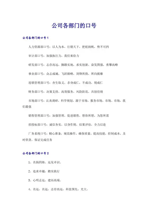 公司各部门的口号