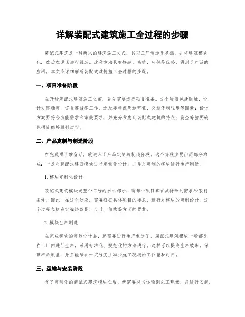 详解装配式建筑施工全过程的步骤