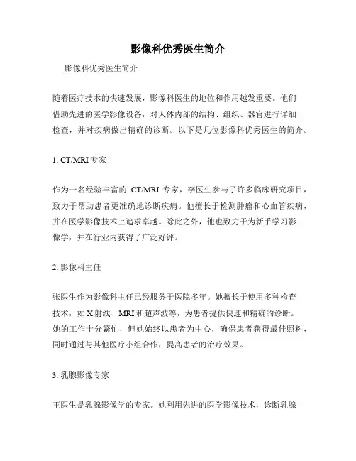 影像科优秀医生简介
