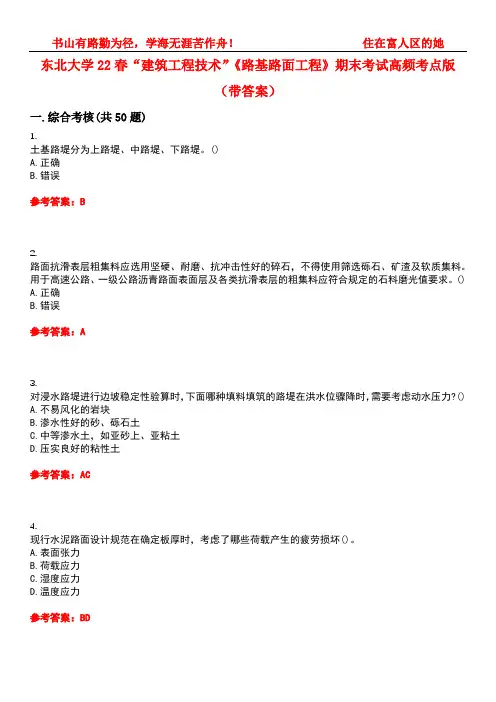 东北大学22春“建筑工程技术”《路基路面工程》期末考试高频考点版(带答案)试卷号2