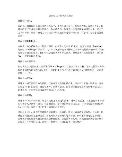 创新创业计划书封皮设计