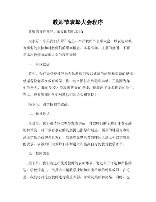 教师节表彰大会程序