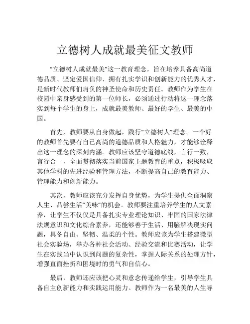 立德树人成就最美征文教师