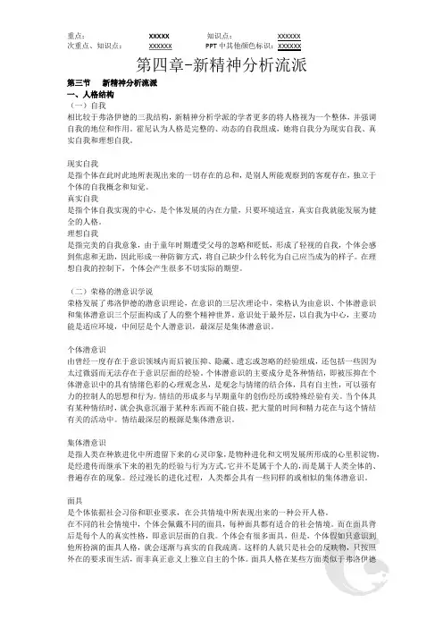 27-第四章-新精神分析流派