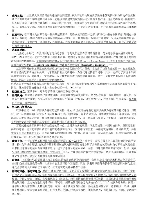 外国建筑史资料